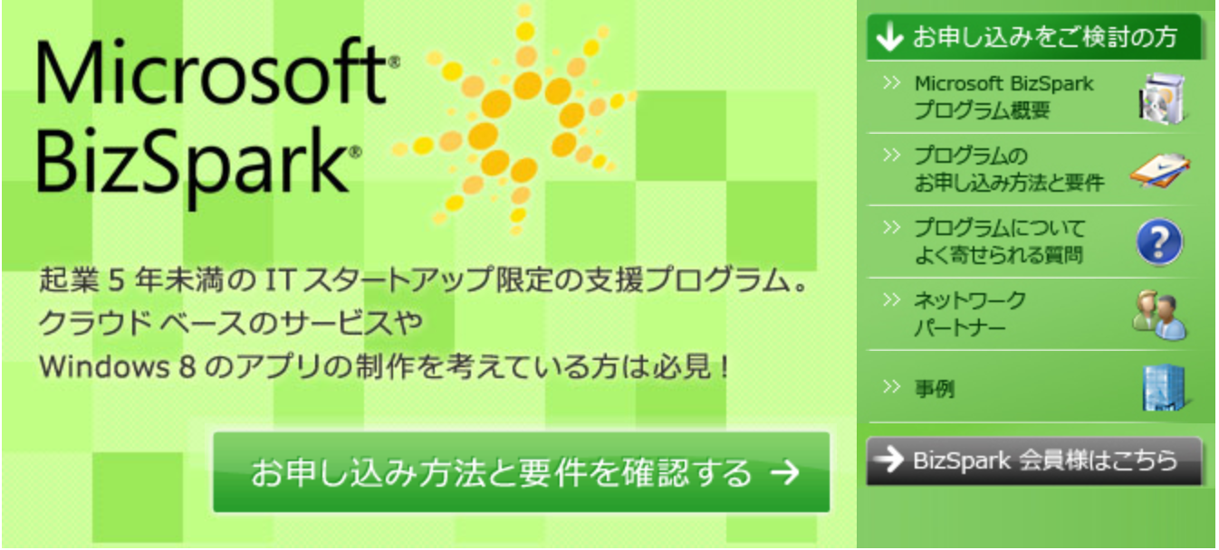 MicrosoftBizSpark